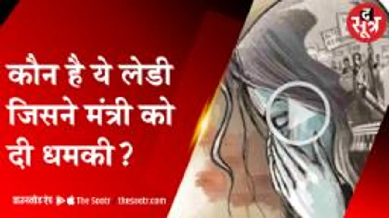 महाराष्ट्र के मंत्री का इंदौर कनेक्शन, ब्लैकमेलर को उठा ले गई मुंबई पुलिस 