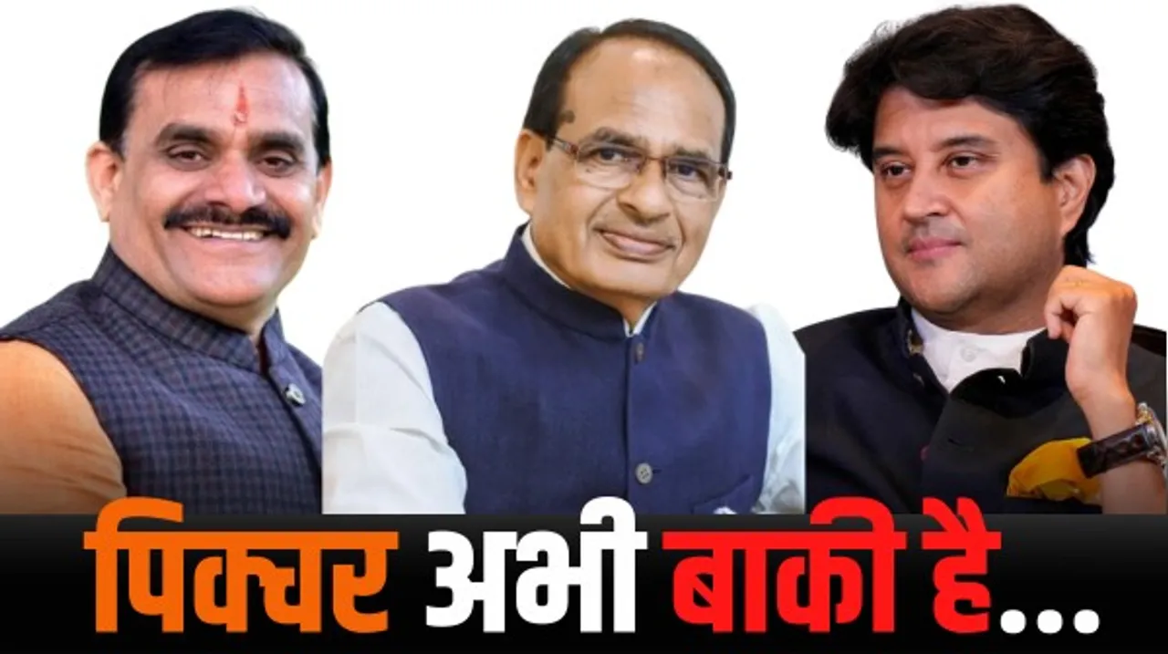 मध्यप्रदेश में ज्योतिरादित्य और वीडी शर्मा को भी मिल सकती है विधानसभा की टिकट, हारी हुई सीट पर भेजे जा सकते हैं शिवराज