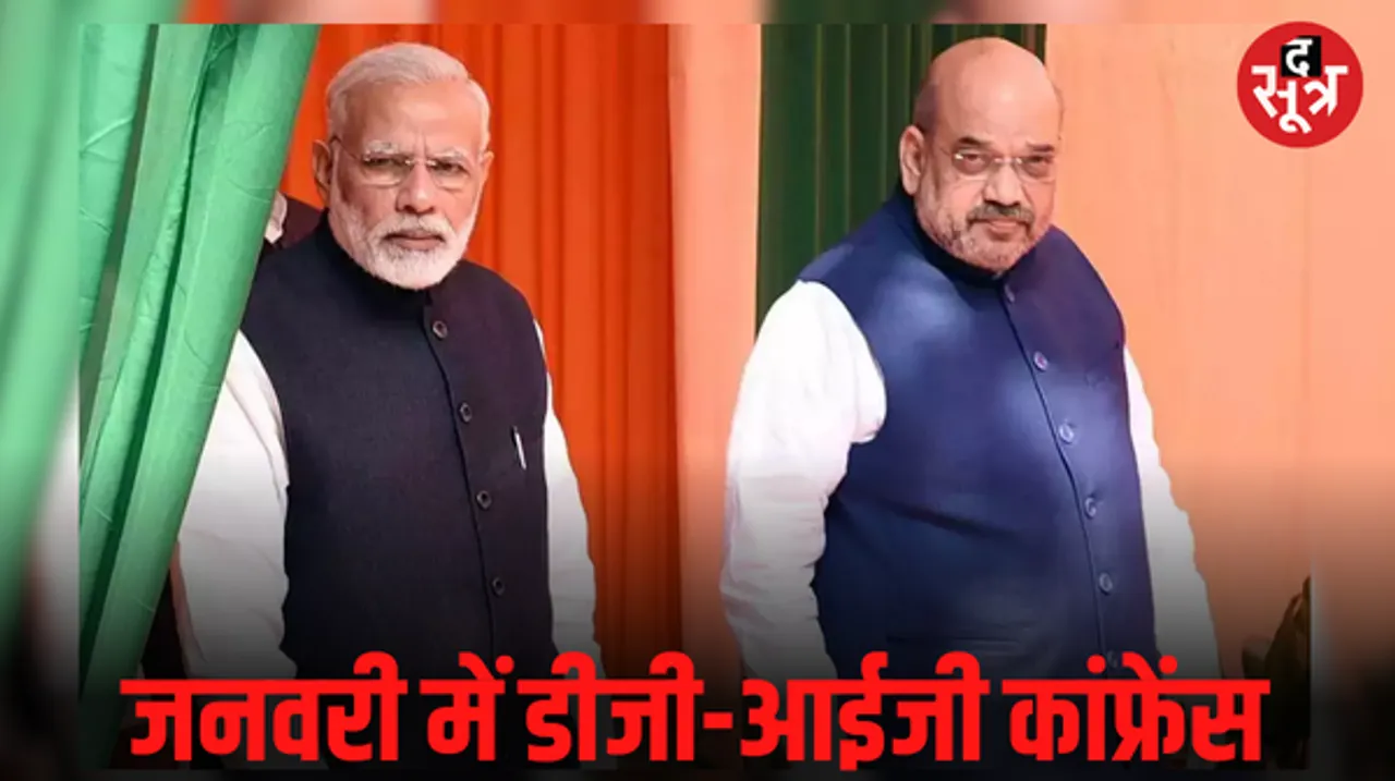 जयपुर में 5 से 7 जनवरी तक होगी सभी राज्यों के डीजी- आईजी की नेशनल कांफ्रेंस, पीएम मोदी और अमित शाह करेंगे शिरकत