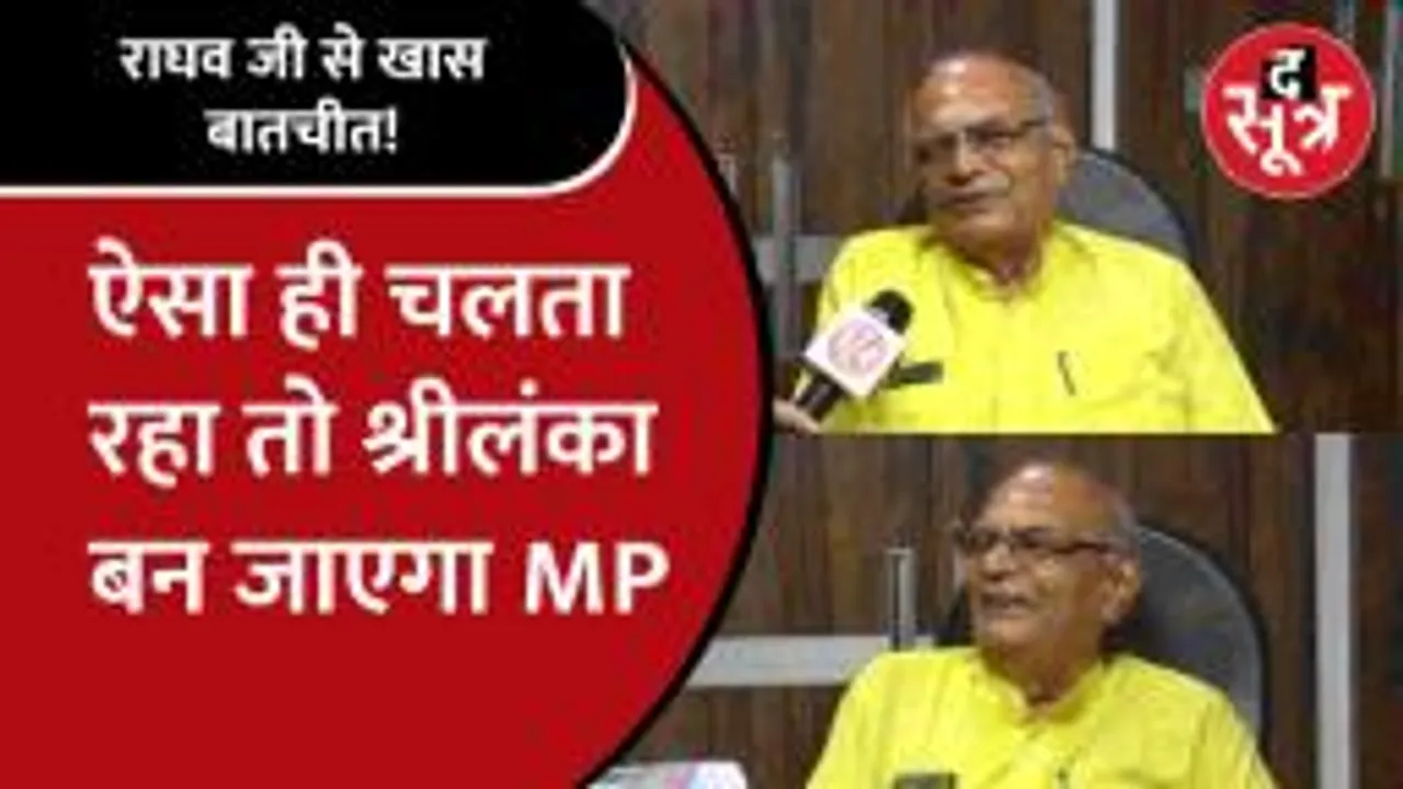 पूर्व वित्त मंत्री Raghav ji से खास बातचीत, बोले- रेवड़ियों की पॉलिसी, बना रही आलसी