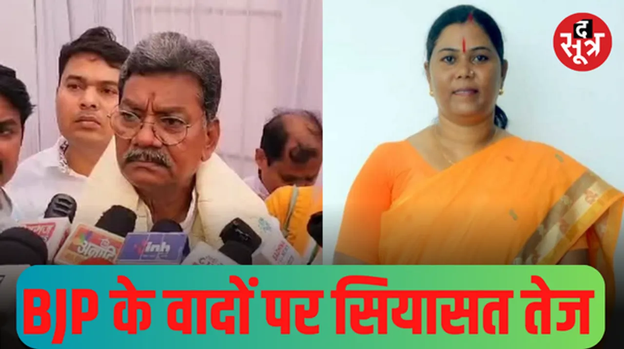BJP के घोषणा पत्र पर महंत ने कहा- 2100 नहीं दे पाए तो 3100 क्या देंगे, सांसद साय बोलीं- छतीसगढ़ में बनेगी डबल इंजन की सरकार
