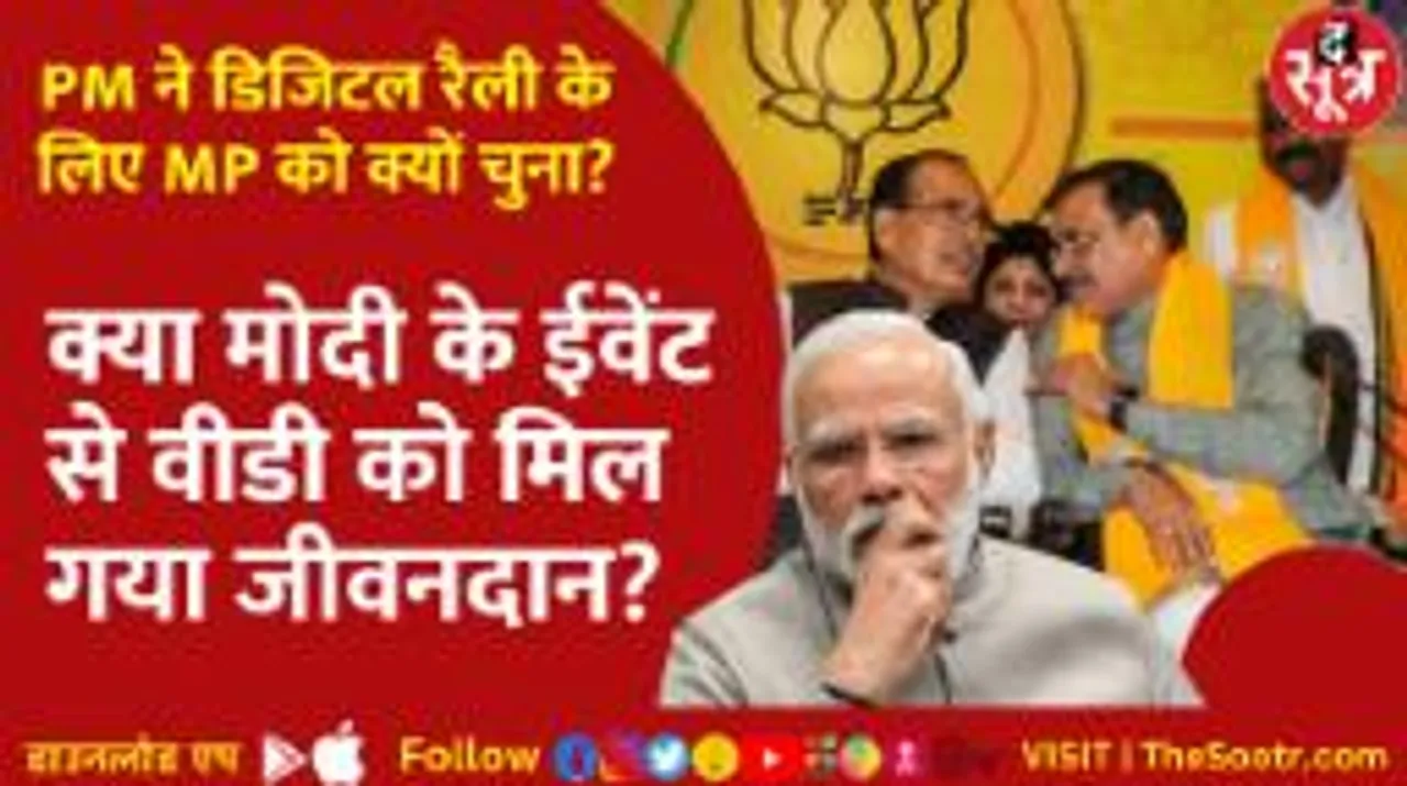 27 जून को PMModi का MP दौरा, VD को लगने से बच गया बड़ा डेंट..!