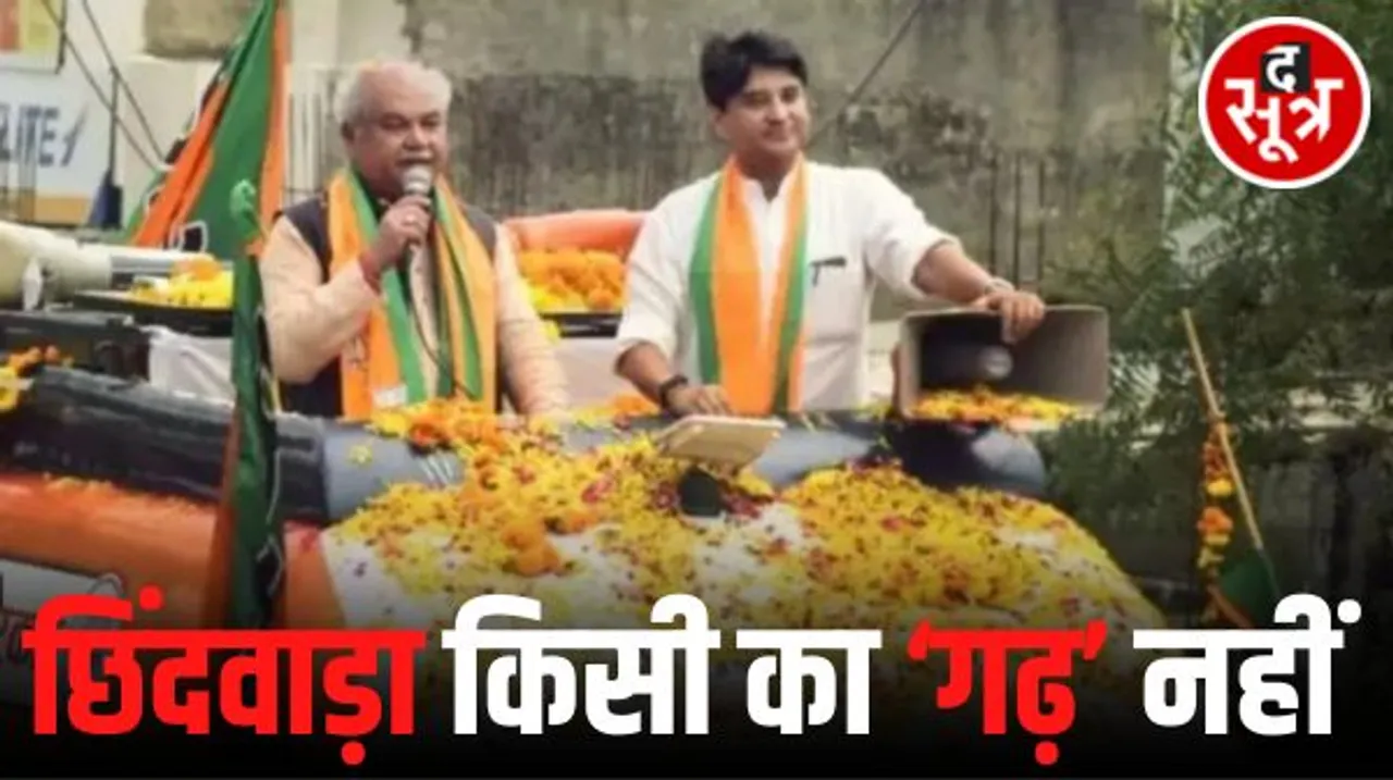 छिंदवाड़ा किसी का गढ़ नहीं, केंद्रीय मंत्री तोमर बोले- हम पहले सभी विधानसभा सीटें जीत चुके हैं, INDIA गठबंधन पर भी साधा निशाना