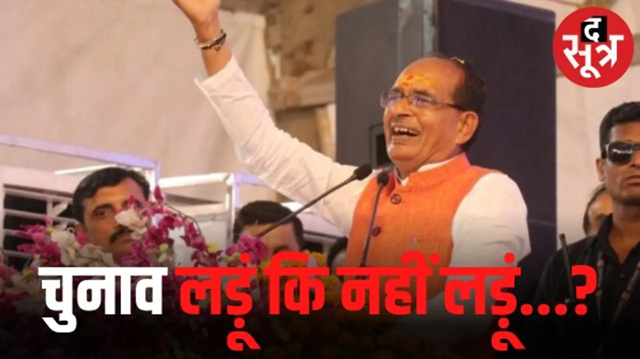 सीहोर की सभा में फिर भावुक हुए मुख्यमंत्री शिवराज सिंह चौहान, जनता से क्यों पूछा अपने चुनाव लड़ने को लेकर सवाल?