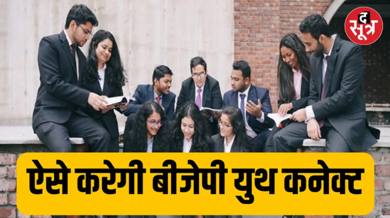 आईआईटी-आईआईएम ग्रेजुएट्स को फैलोशिप से पार्टी में देंगे जगह, 5 लाख रुपए तक का मिलेगा स्टायपंड