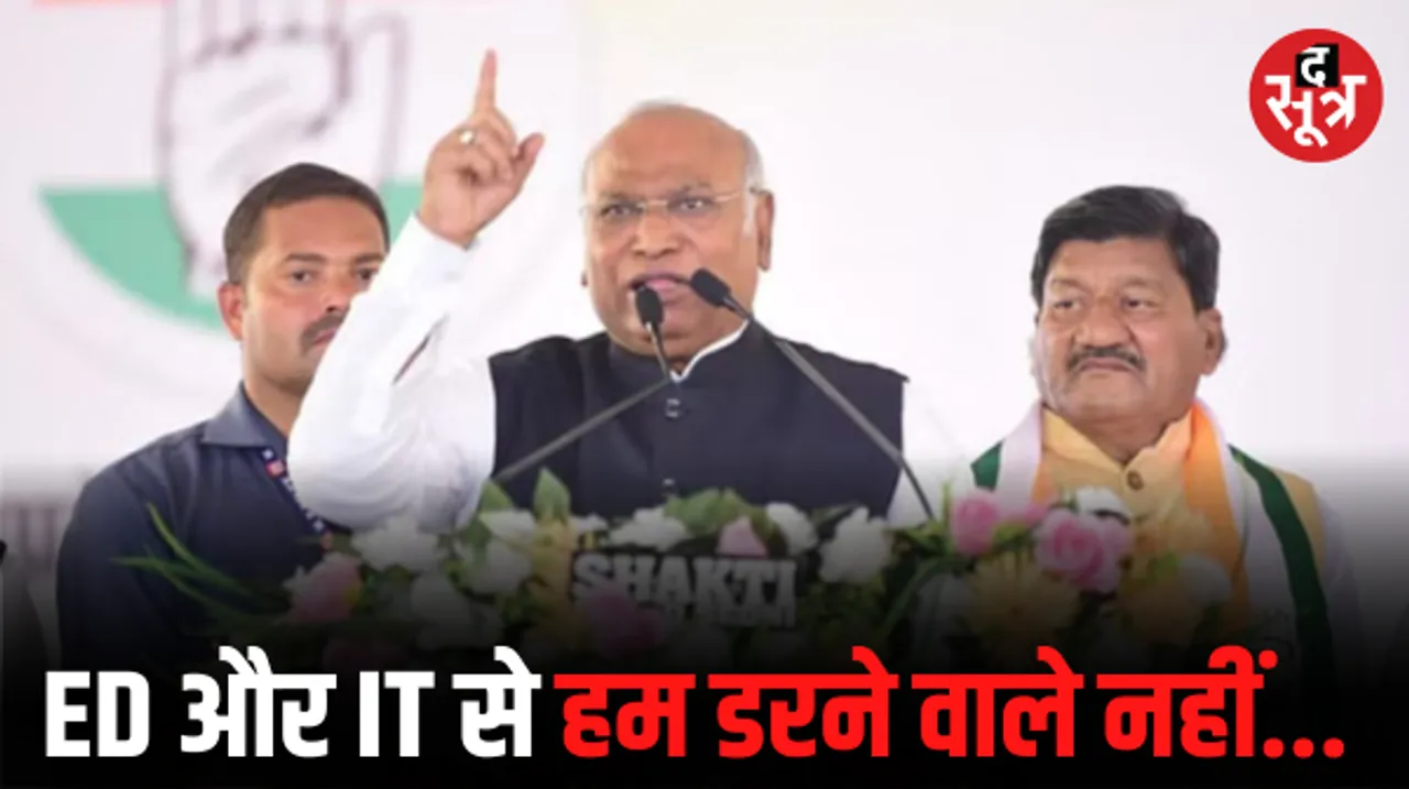 खड़गे ने BJP पर साधा निशाना, बोले- ED और IT की मदद से चुनाव जीतना चाहते हैं मोदी और शाह, शिवराज सरकार को भी घेरा