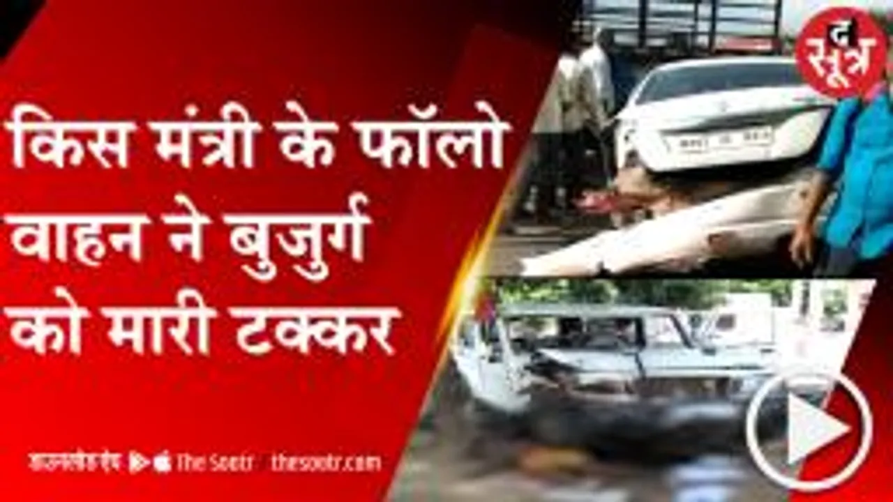 SHIVPURI: यशोधरा राजे सिंधिया के फॉलो वाहन ने बुजुर्ग को मारी टक्कर, मौके पर मौत