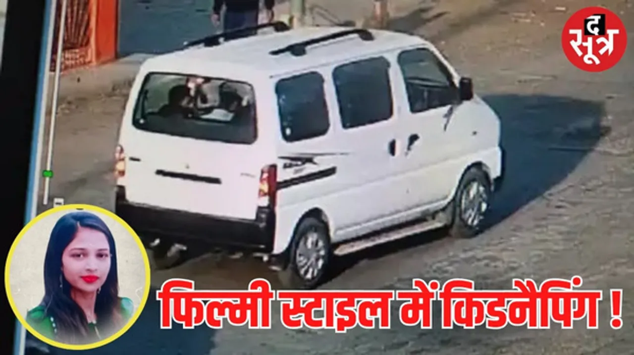 धार में MA की छात्रा को जबरदस्ती उठाकर ले गए युवक, सहेलियां बोलीं- हमने चेहरे देखे, लेकिन सब अजनबी थे