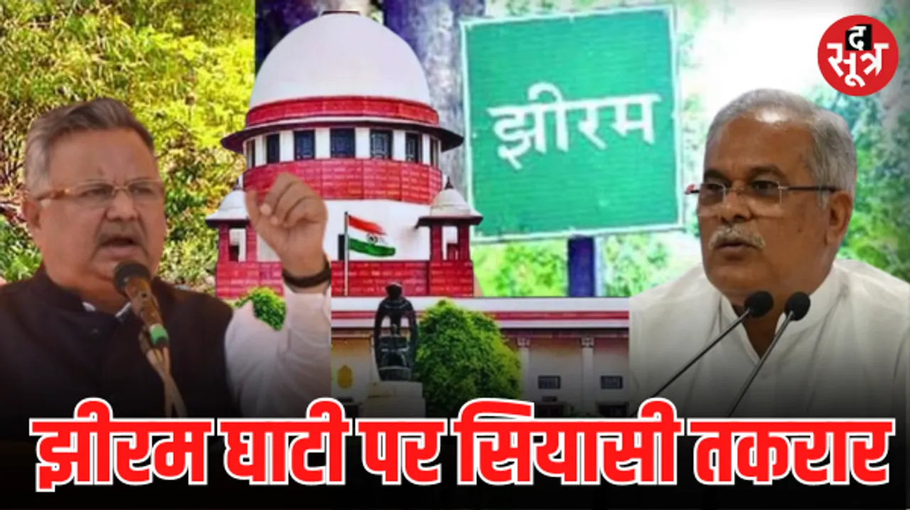 झीरम घाटी हत्याकांड पर सियासी तकरार, सबूत और जांच को लेकर एक दूसरे पर बरसे रमन सिंह और सीएम भूपेश, जानें क्या कहा