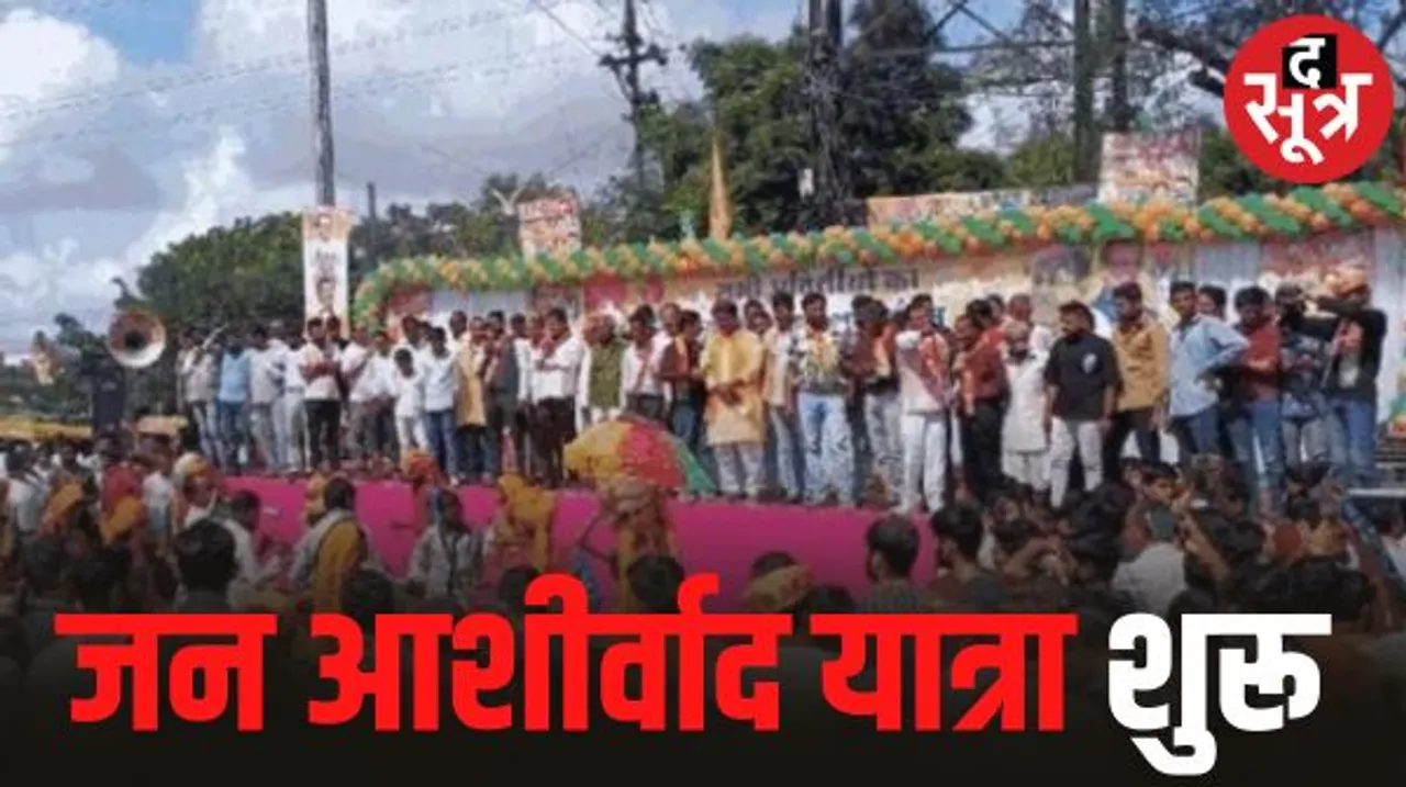 इंदौर में जन आशीर्वाद यात्रा आज, हर विधानसभा में केवल एक घंटे रहेगी, सीएम भी रहेंगे मौजूद