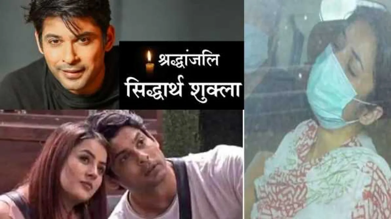 अलविदा सिद्धार्थ: ब्रह्मकुमारी रिवाजों से अंतिम संस्कार, नम आंखों से मां और गर्लफ्रेंड ने दी विदाई