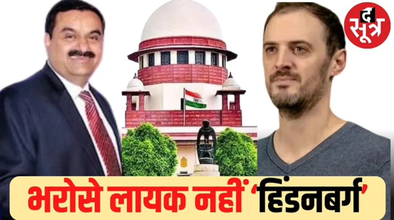 हिंडनबर्ग रिपोर्ट को सही मानना ठीक नहीं, अडानी ग्रुप के खिलाफ सबूत क्या हैं, जानें सुप्रीम कोर्ट ने और क्या-क्या कहा?