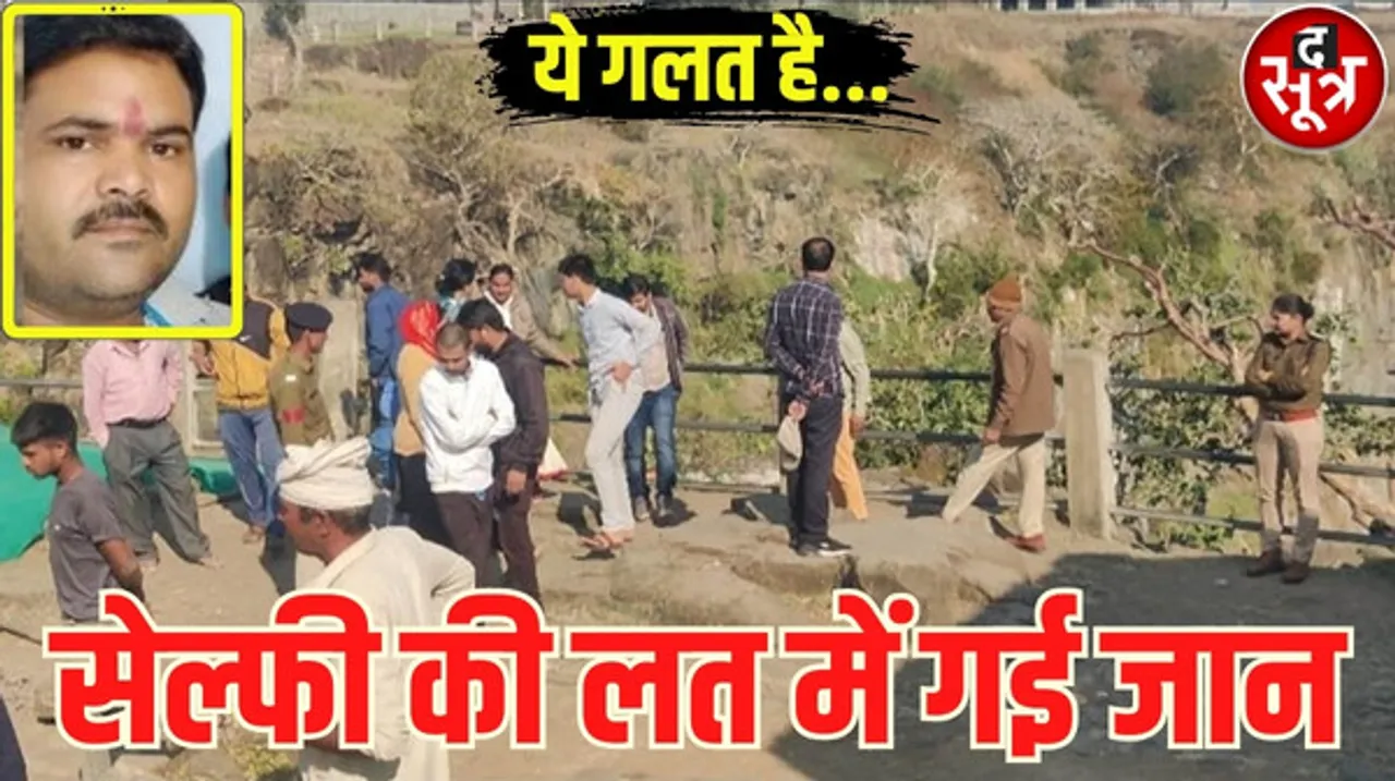 मांडू में युवक का संतुलन बिगड़ा और काकड़ा खौ की गहरी खाई में गिरा, मौत, जानिए क्या कर रहा था पर्यटक