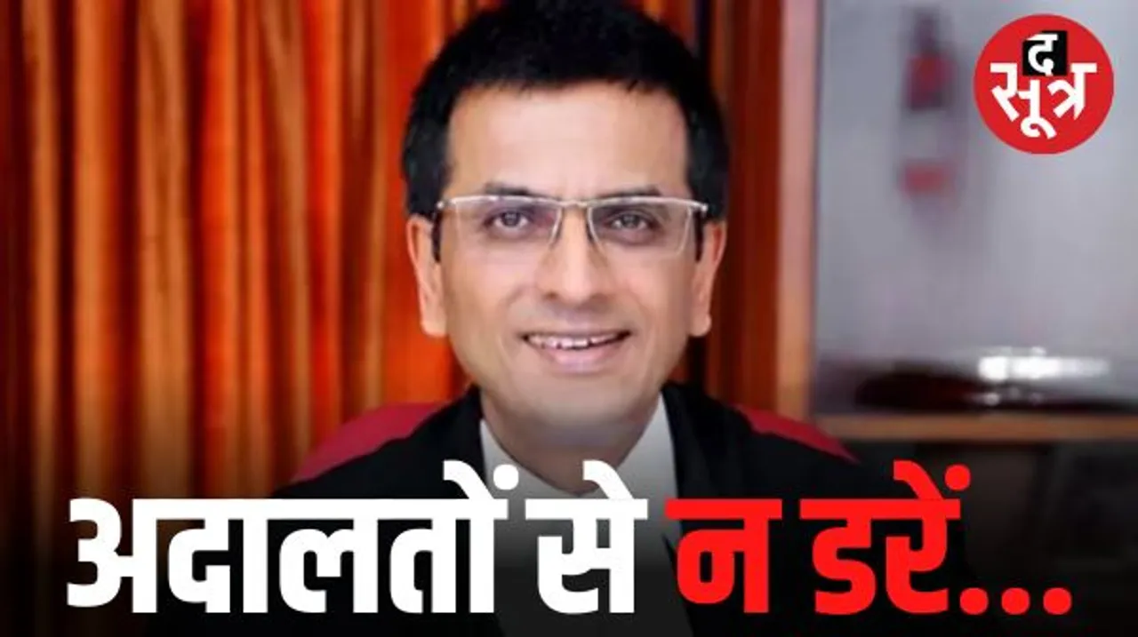 CJI चंद्रचूड़ बोले- नागरिकों को अदालतों का दरवाजा खटखटाने से डरना नहीं चाहिए