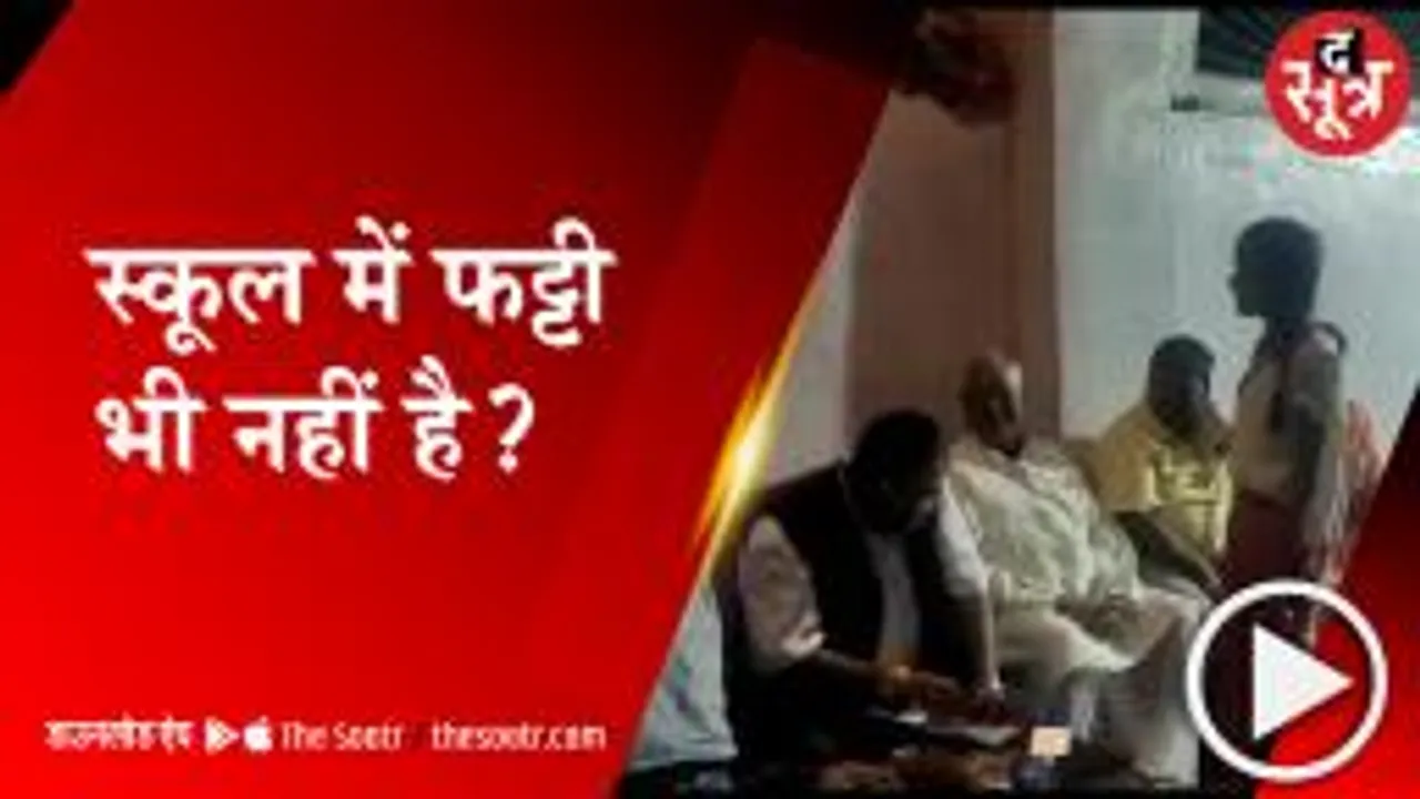  छात्रा ने स्कूल की अव्यवस्थाओं पर केंद्रीय मंत्री को घेरा, आप बोलते हैं बस, कुछ करते नहीं