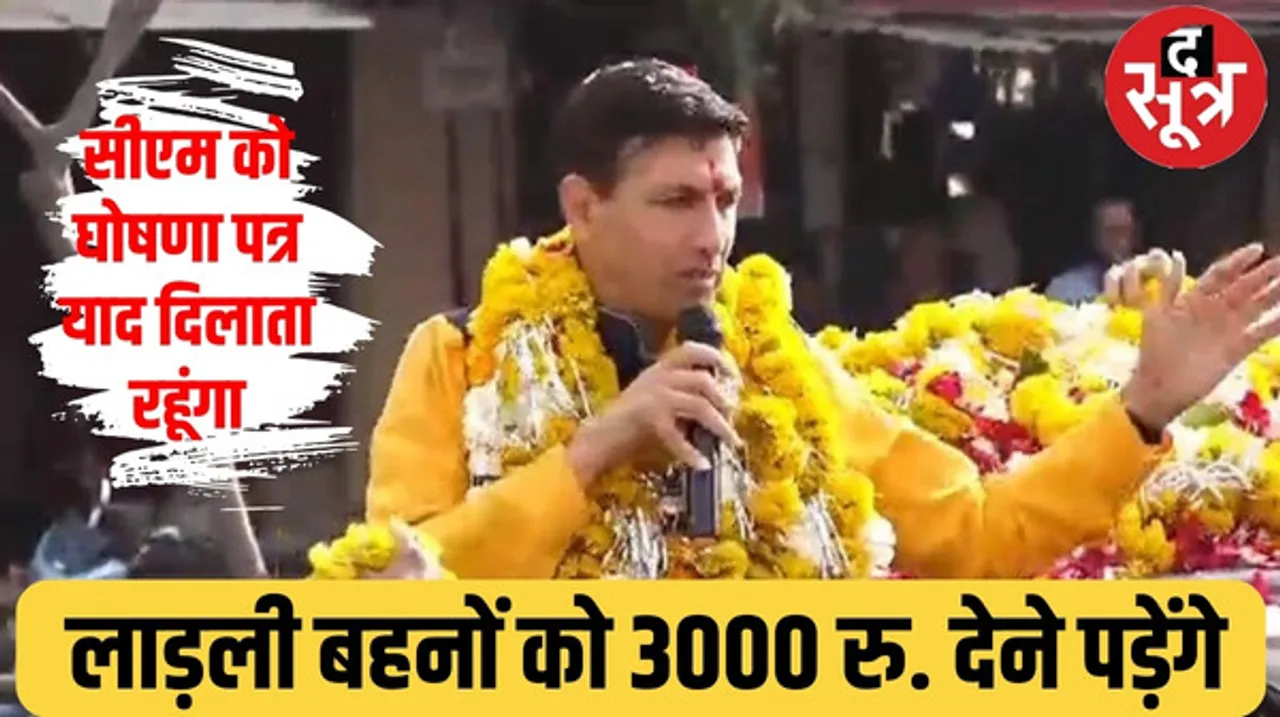 जीतू ने नए CM को दी चेतावनी, बोले- लाड़ली बहनों को देने पड़ेंगे 3000 रु., BJP का घोषणा पत्र पूरा करवाना ही मेरी प्राथमिकता