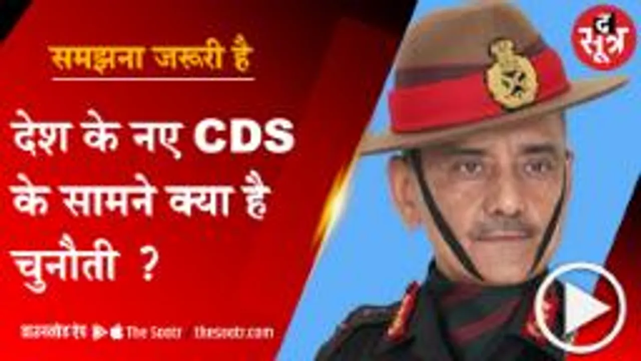 चीन मामलों के एक्सपर्ट हैं रिटा. लेफ्टिनेंट जनरल अनिल चौहान, चीन-भारत का तनाव सुलझाने में मिलेगी मदद 