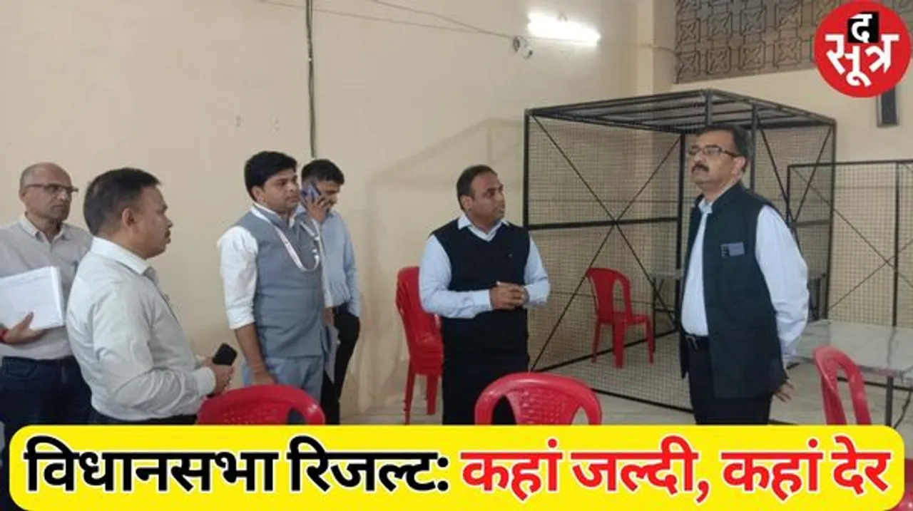 MP की अटेर में 38 प्रत्याशी, इंदौर 5 के रिजल्ट में होगी सबसे ज्यादा देरी, सेंधवा, कसरावद, गंधवानी के नतीजे सबसे पहले