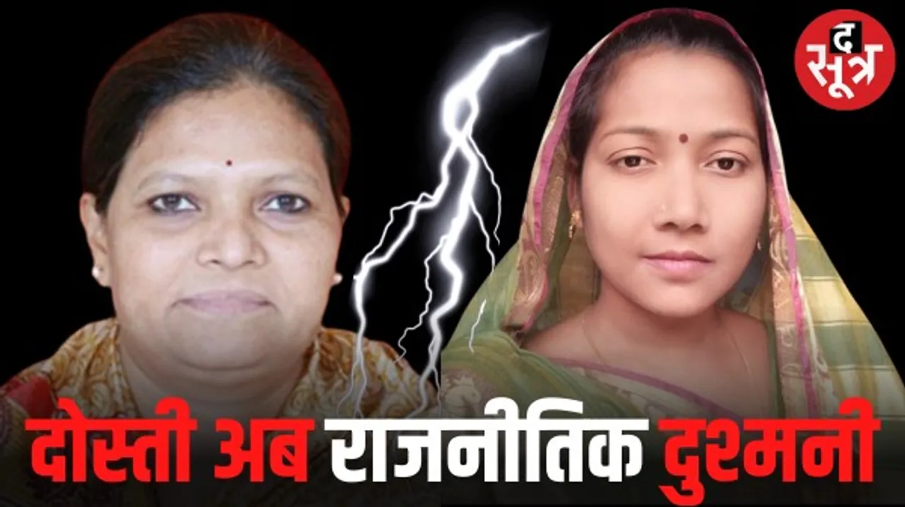 मध्यप्रदेश में कभी एक-दूसरे के लिए मांगती थी वोट, अब लड़ेंगी एक ही सीट से चुनाव, बीजेपी की मंत्री के लिए होगी मुसीबत