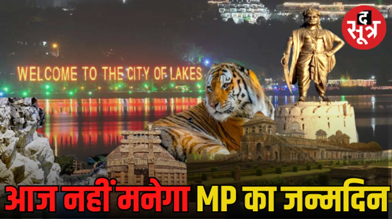 इतनी बड़ी खुशी, लेकिन नहीं मनेगा जश्न, केवल राज्य गान
