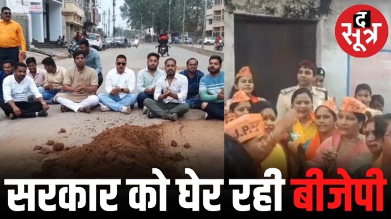 धमतरी में BJP युवा मोर्चा ने सड़क पर कबड्डी खेलकर जताया विरोध, सक्ती में महिला मोर्चा ने आबकारी विभाग में जड़ा ताला