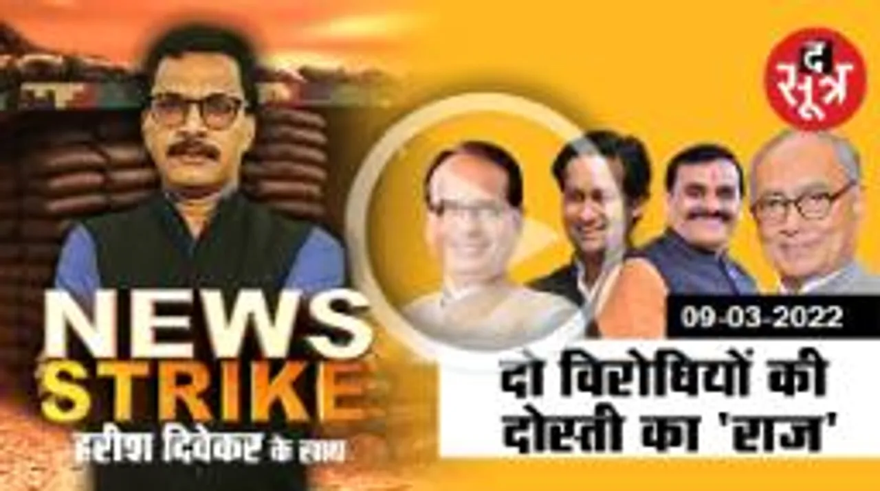 सीएम शिवराज और दिग्विजय सिंह की पक्की दोस्ती का राजफाश..