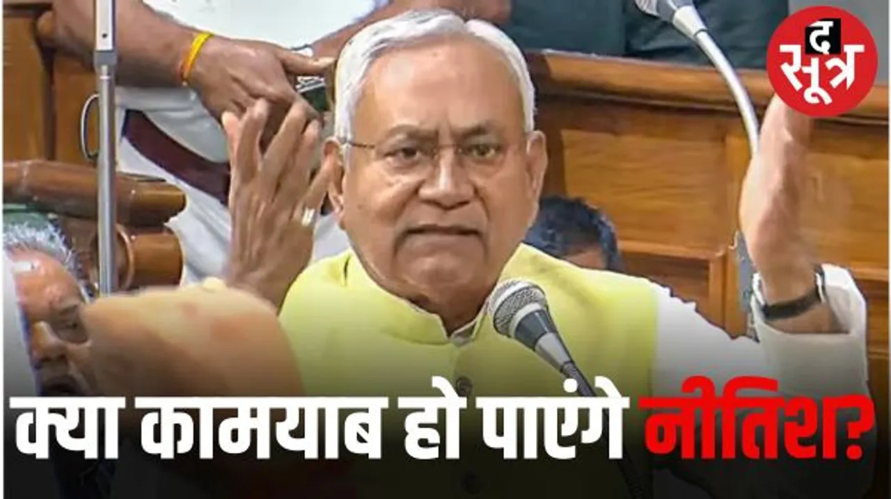 सुप्रीम कोर्ट की 50 फीसदी की लक्ष्मण रेखा के बावजूद बिहार कैसे दे पाएगा 75% आरक्षण?