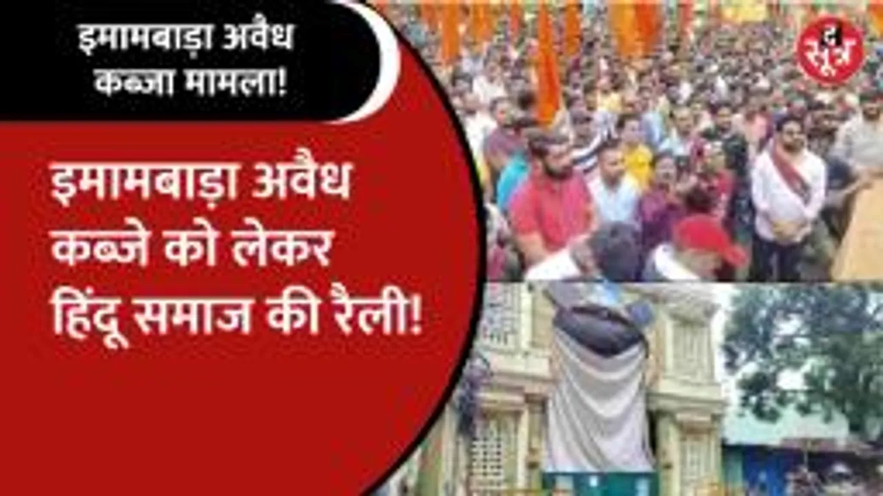 धार में इमामबाड़ा अवैध कब्जे के मामले को लेकर हिंदू समाज ने रैली निकालकर कलेक्टर को सौंपा ज्ञापन