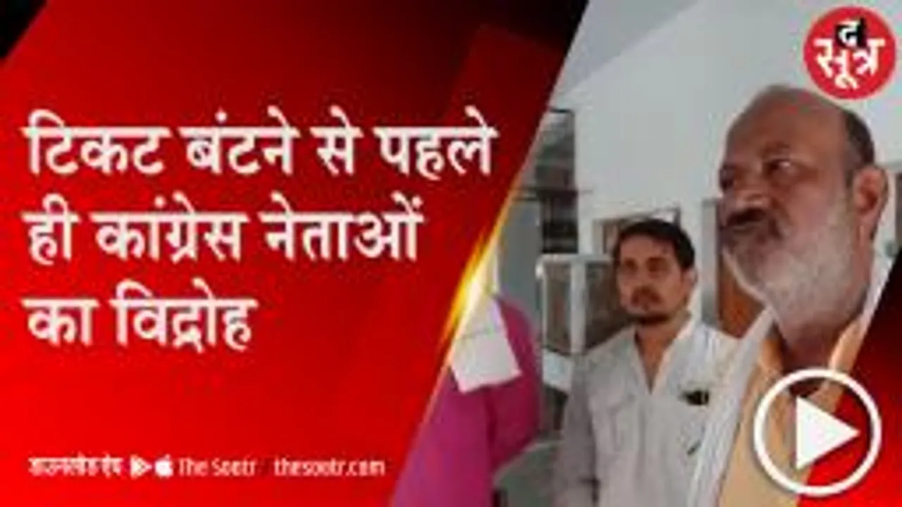 Gwalior: सूची आने से पहले ही कांग्रेस में बगावत, 4 नेताओं ने सौंपे इस्तीफे 