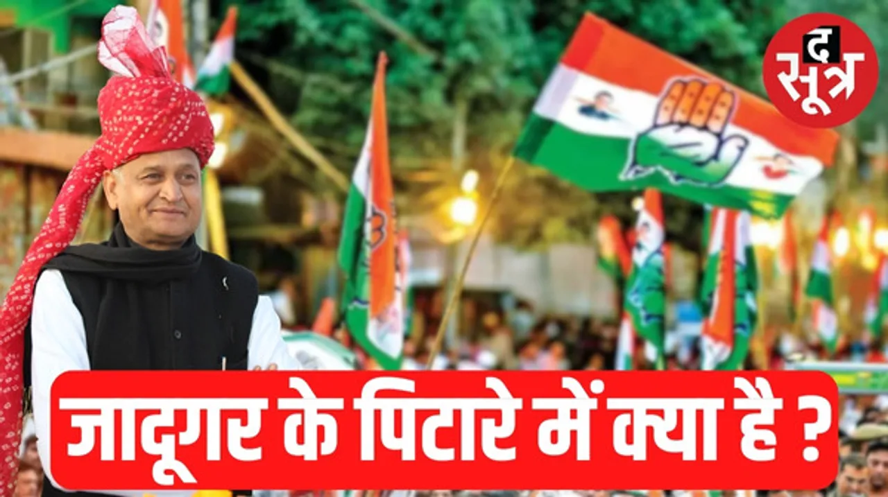 राजस्थान में आज फिर 5 चुनावी वादे करेंगे मुख्यमंत्री, जानिए कौन-कौन सी घोषणाएं कर सकते हैं गहलोत