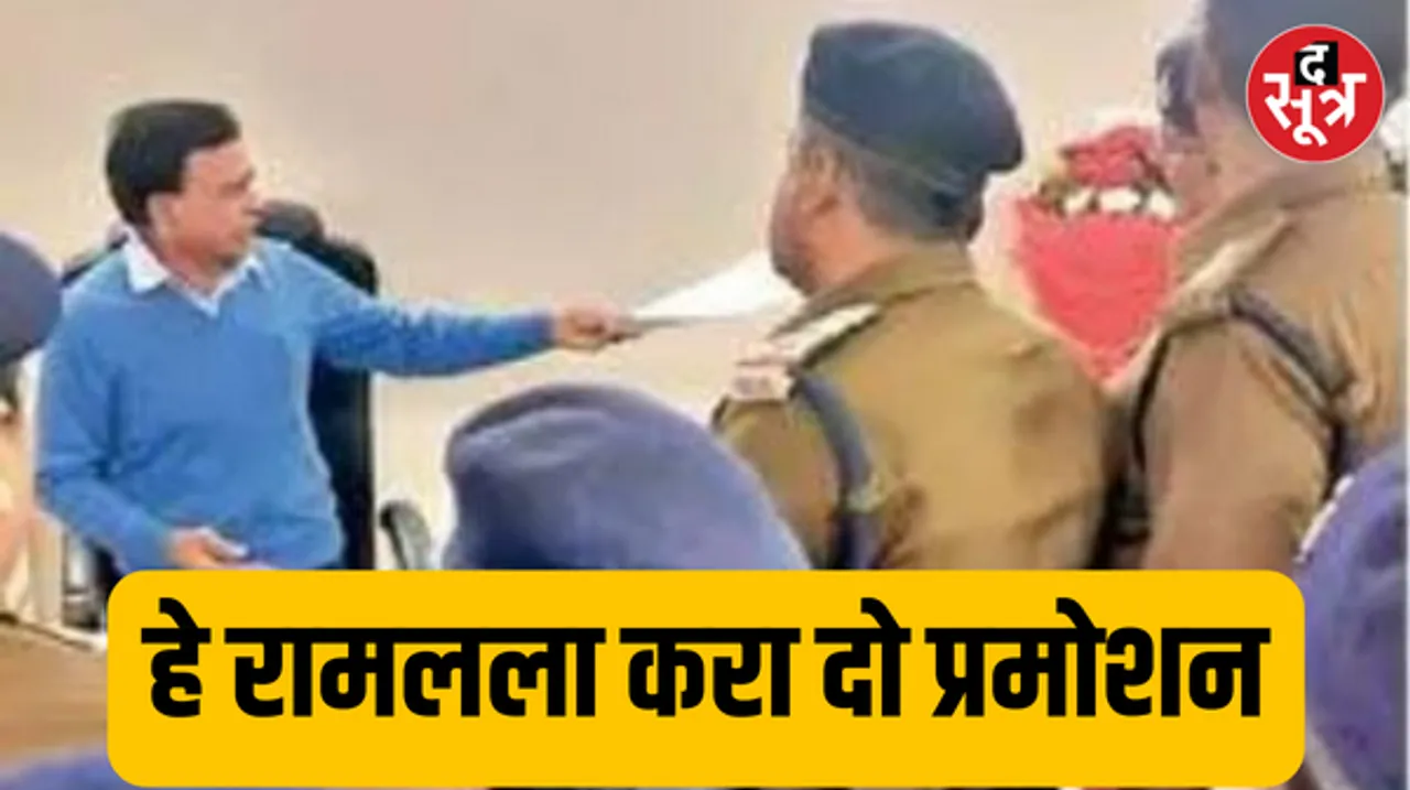 इंदौर में आबकारी अधिकारियों ने पदोन्नति के लिए लगाई श्रीराम के नाम की गुहार, प्रभु के नाम पर लिखा पत्र