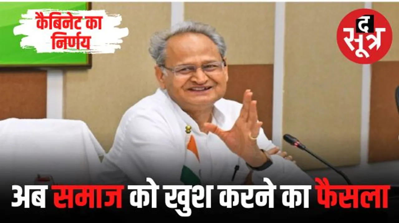 राजस्थान में चुनाव से पहले सामाजिक संस्थाओं को खुश करने में जुटी गहलोत सरकार, 200 से ज्यादा को रियायती दर पर जमीन आवंटित