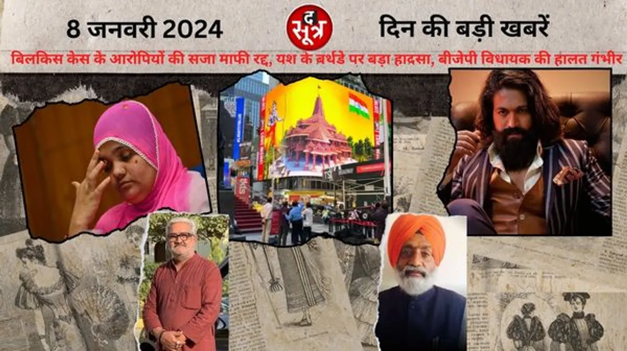 गुजरात में 2002 दंगों के दौरान बिलकिस बानो गैंगरेप के 11 दोषियों की सजा माफी रद्द सहित सोमवार की बड़ी खबरें