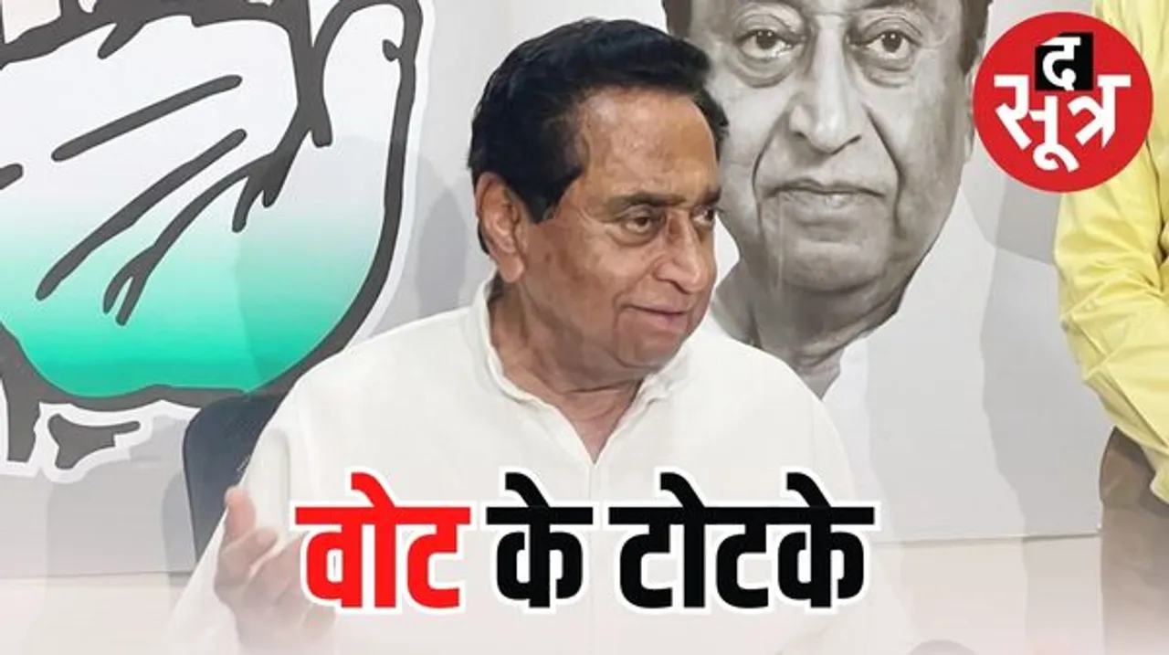 चुनावी जंग जीतने राजनीतिक दल अपना रहे टोटके, कांग्रेस का भरोसा वचन ही दिलाएगा शासन, बीजेपी कर रही शक्ति पूजा
