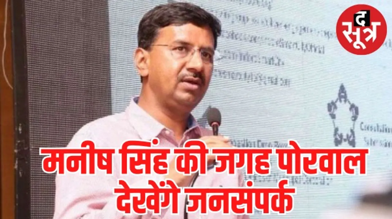 मध्यप्रदेश में मेट्रो का प्रभार भी IAS मनीष सिंह से वापस लिया, पूल में रखा, नहीं दी कोई नई पोस्टिंग