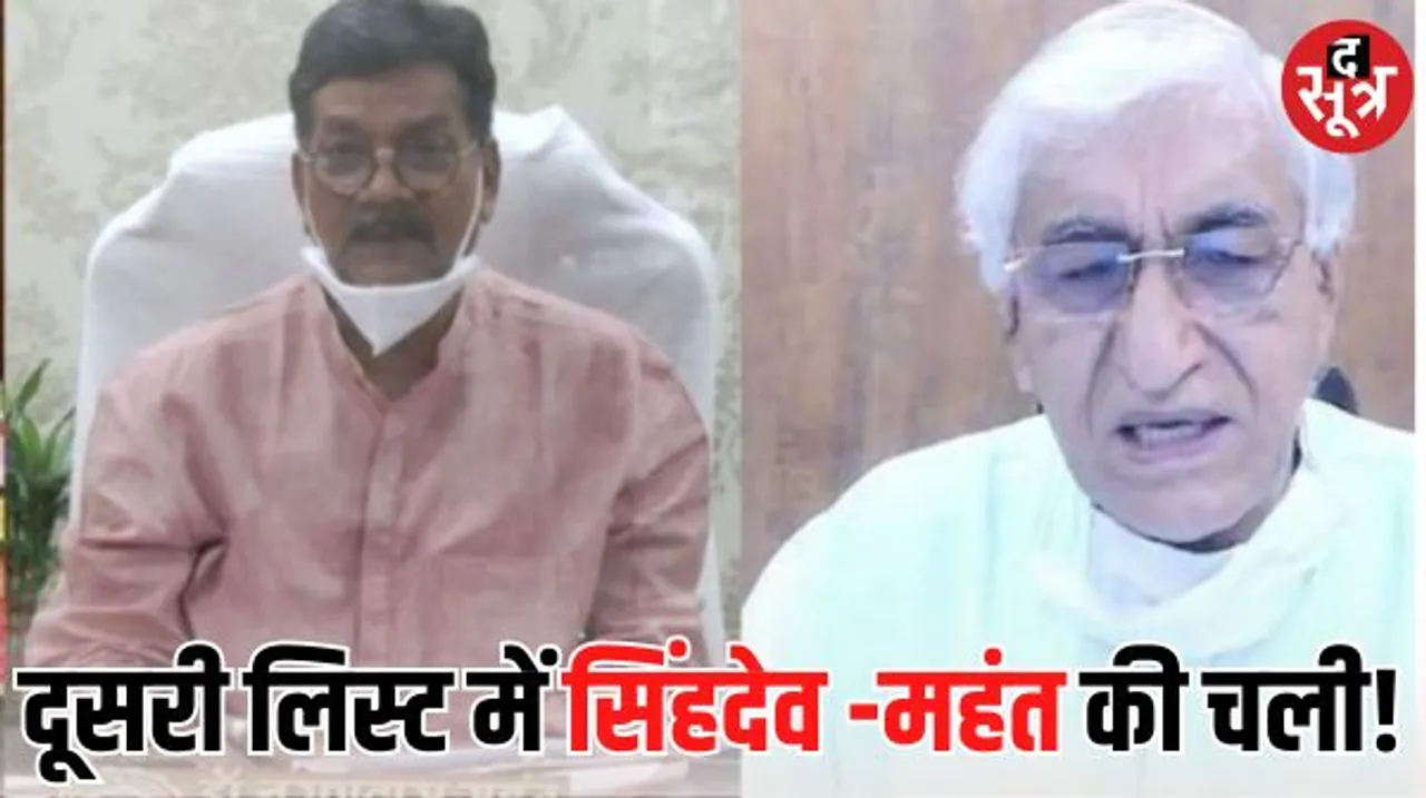 छत्तीसगढ़ कांग्रेस की दूसरी लिस्ट में टीएस सिंहदेव और चरणदास महंत की नाराजगी ने दिखाया रंग! क्या रही टिकट कटने के पीछे की वजह!
