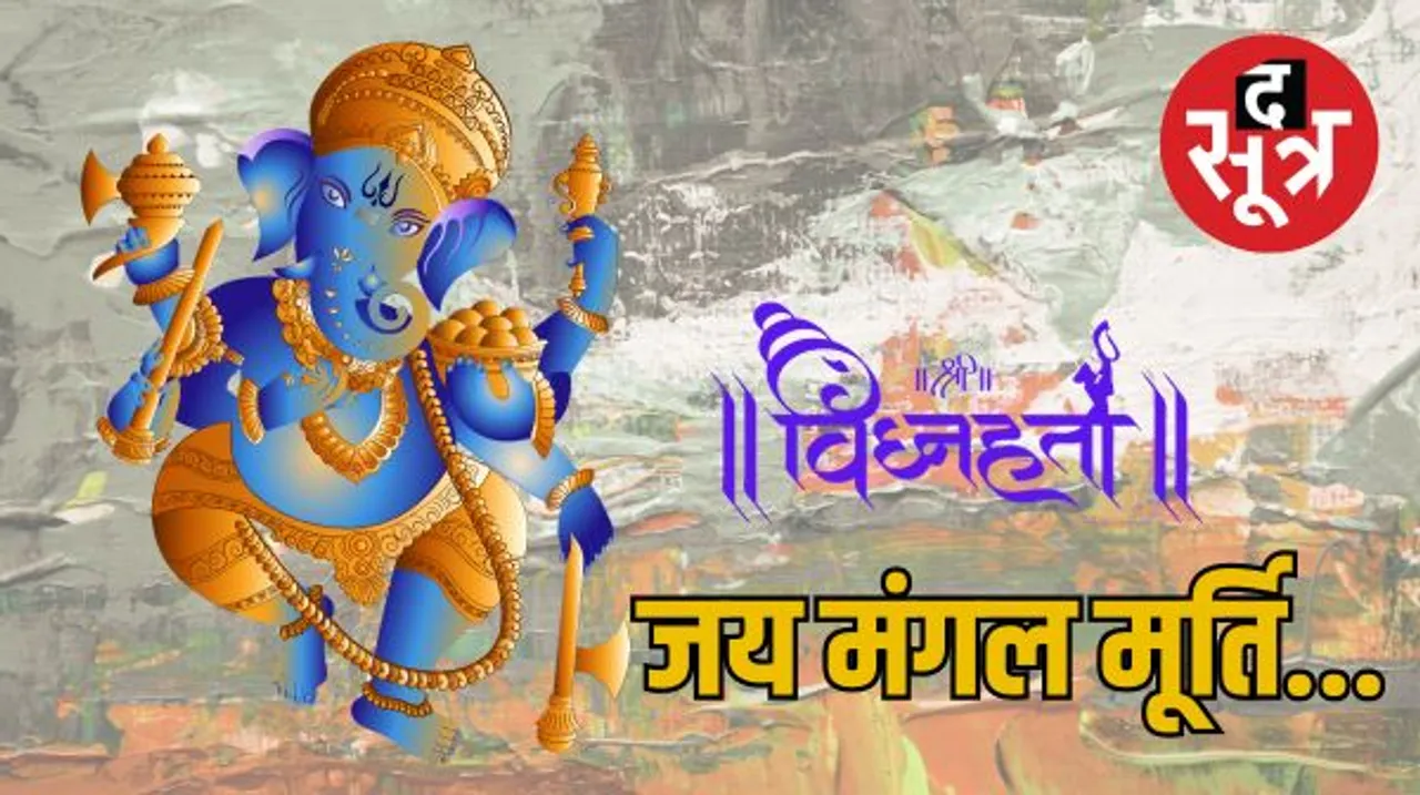गणपति स्थापना के 2 ही मुहूर्त, सुबह 2 बजे तक की जा सकती है भगवान गणेश की स्थापना, जानें पूजन विधि और मंत्र