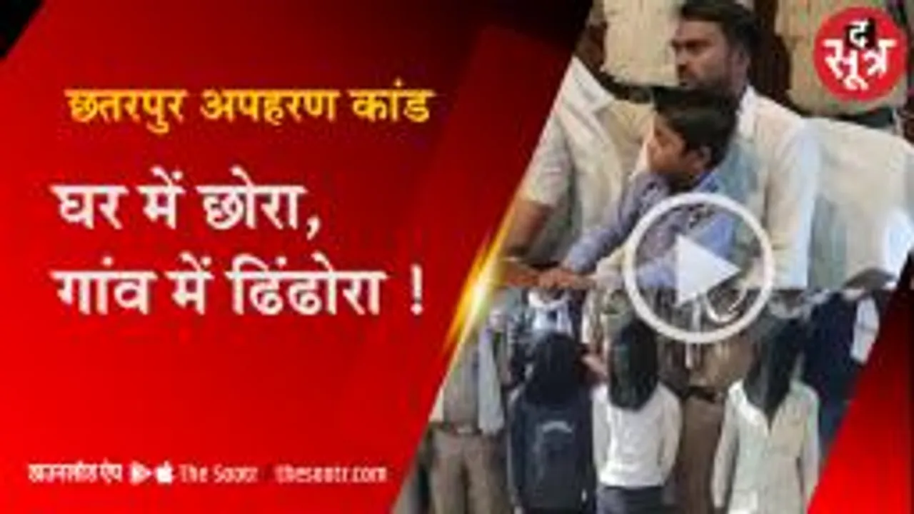 चाचा ने ही रची थी मासूम के अपहरण की साजिश, पैसों के लिए की वारदात 