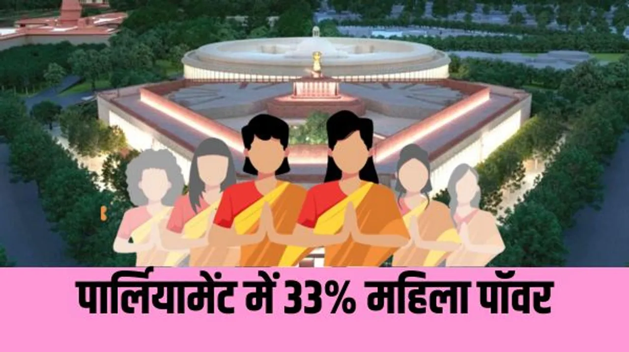 महिला आरक्षण बिल को राज्यसभा से मिली मंजूरी, पक्ष में 215 वोट, विरोध में शून्य, राष्ट्रपति की मंजूरी के बाद कानून बनेगा