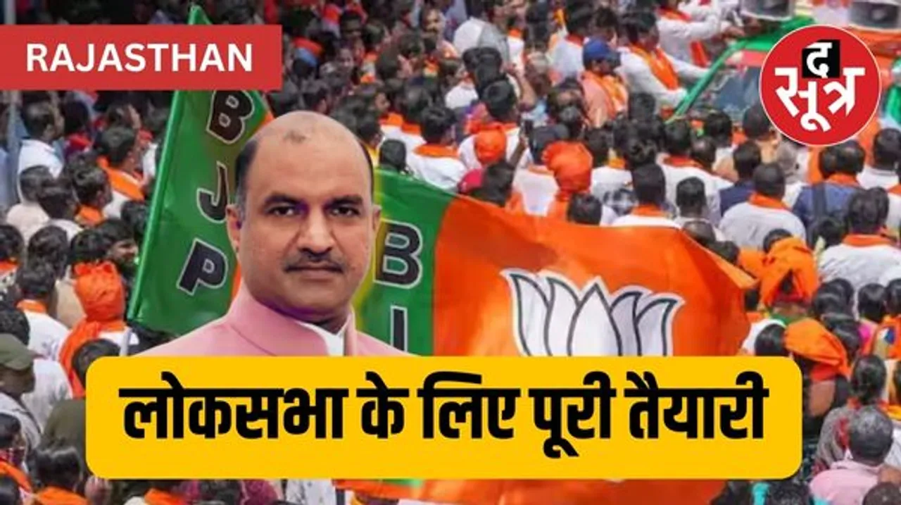 लोकसभा चुनाव के लिए बीजेपी ने मोर्चों को दिए टास्क, अपने क्षेत्र से जुड़ी करानी होंगी गतिविधियां