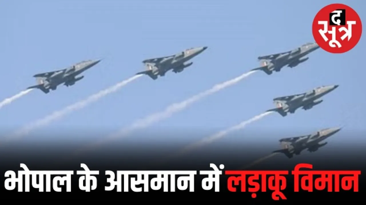 भोपाल में 30 सितंबर को 91वां स्थापना दिवस मनाएगी एयर फोर्स, चिनूक और LCA जैसे लड़ाकू विमान दिखाएंगे जौहर