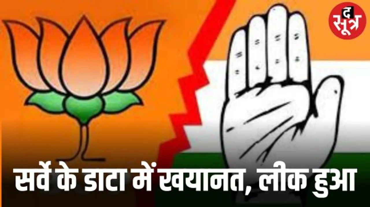 कांग्रेस की एजेंसी का डेटा लीक होने की खबर, 25 से ज्यादा सीट का डाटा बीजेपी के पास पहुंच गया, कंपनी कर रही खंडन
