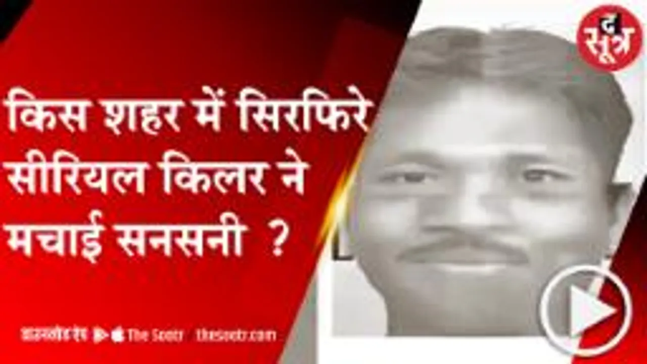 सागर में 4 चौकीदारों की हत्या करने वाले सीरियल किलर का स्केच जारी, अब सुलझेगी गुत्थी ?