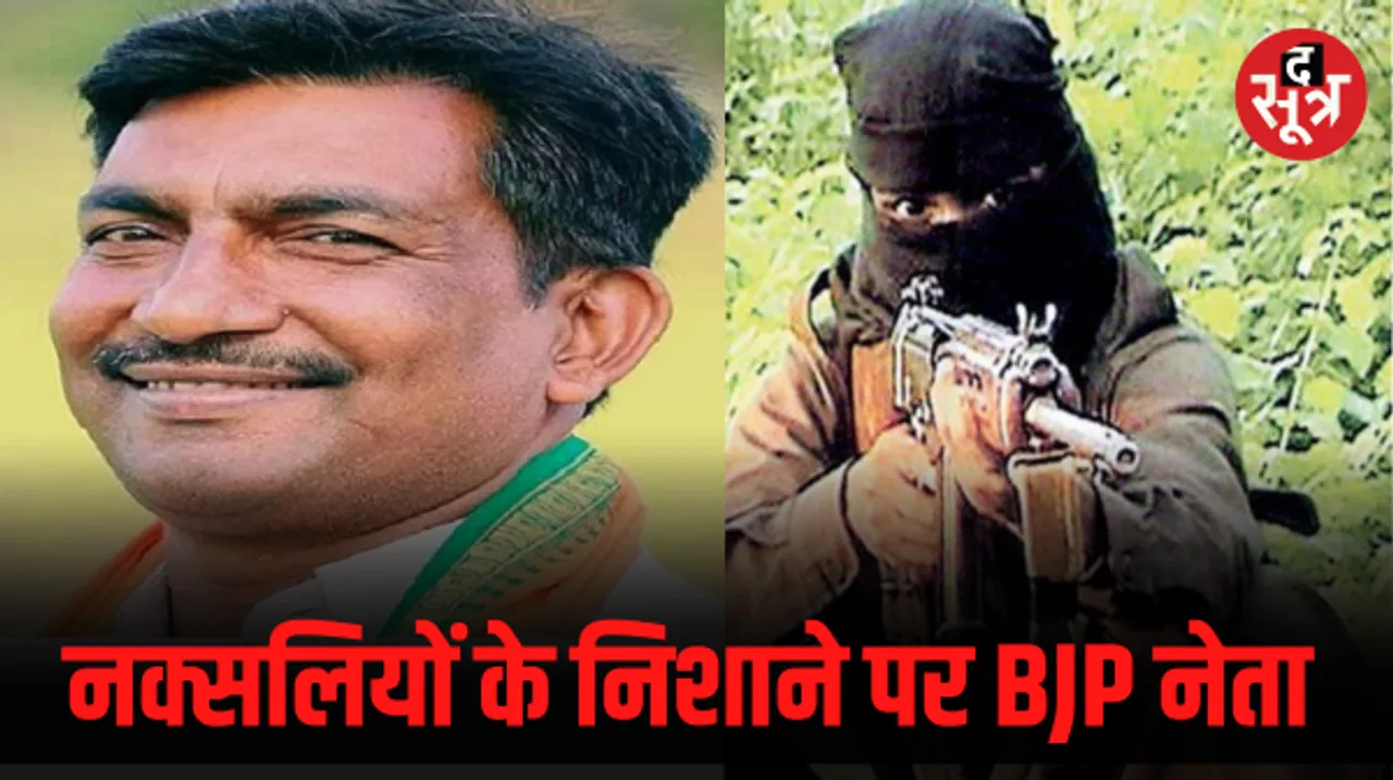नारायणपुर में नक्सलियों ने गोली मारकर की BJP नेता की हत्या, चुनाव प्रचार पर निकले थे रतन दुबे, बस्तर IG ने की पुष्टि