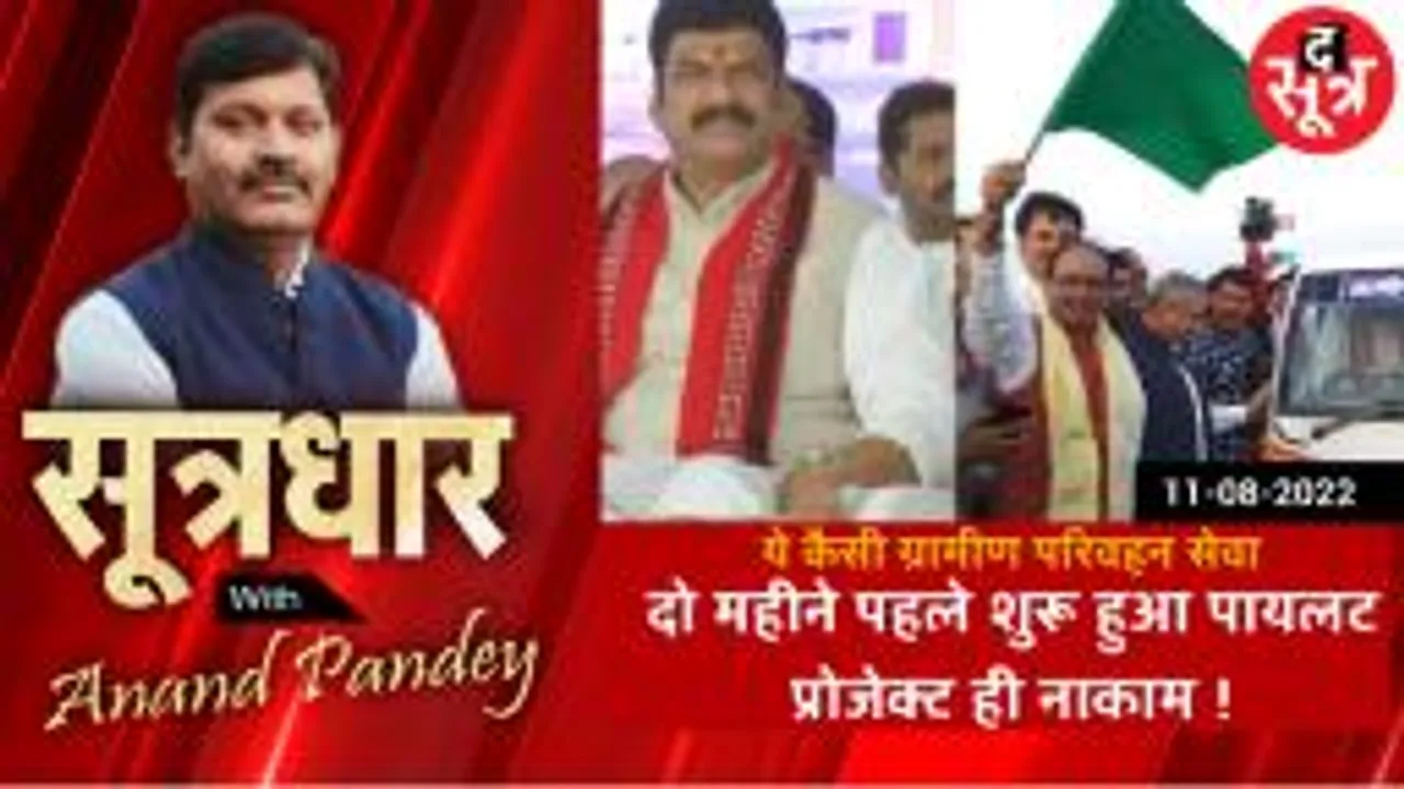 VIDISHA: पायलट प्रोजेक्ट के रूप में शुरू की गई ग्रामीण परिवहन सेवा के हाल बेहाल, कई गांवों तक बसें ही नहीं पहुंचती 