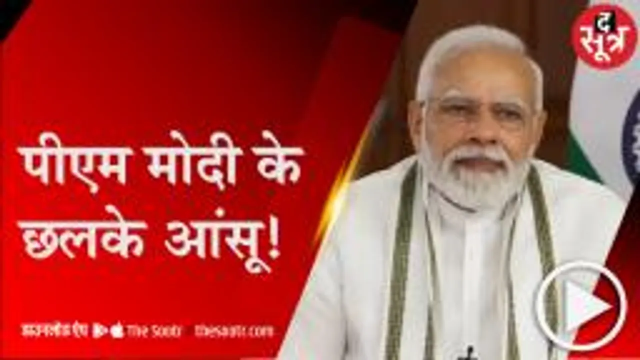 दिल्ली: बेटी का डॉक्टर बनने का सपना सुन भावुक हुए मोदी, दिलाया मदद का भरोसा! 