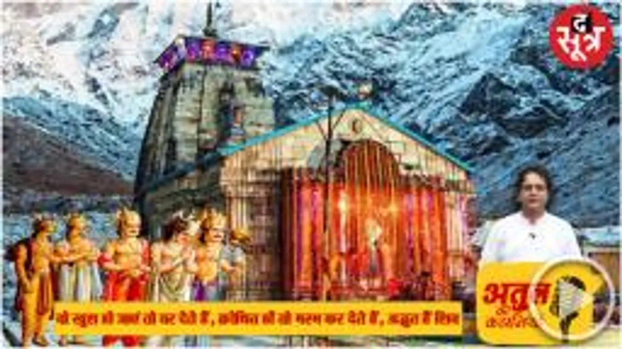 पांडव एक पाप के भागी बने थे, शिव ही इससे मुक्त कर सकते थे, लगन दिखाई और इस जगह केदार ज्योतिर्लिंग का प्राकट्य हुआ
