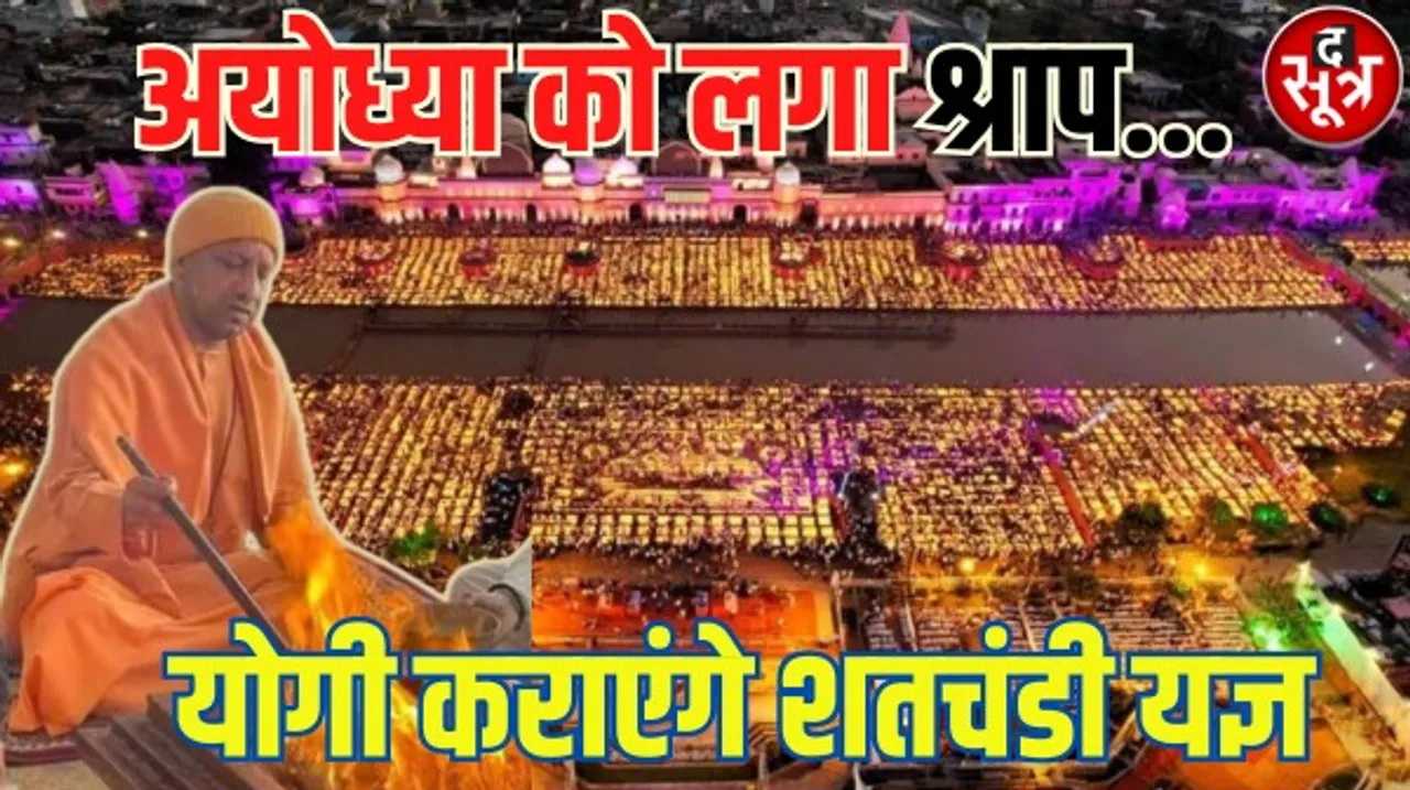 राधा की वजह से वृंदावन में वैभव तो सीता के परित्याग की वजह है अयोध्या से चली गई रौनक, परेशान सीएम योगी ने संत समाज से मांगी मदद