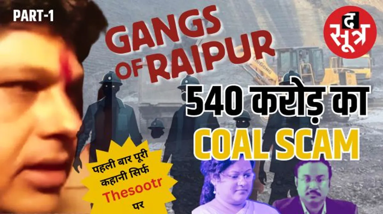 नेताओं और  ब्यूरोक्रेट्स के कॉकटेल से बना 540 करोड़ का अवैध वसूली तंत्र! सरकारी मशीनरी का यूज़ कर किया नियमों में फेरबदल!
