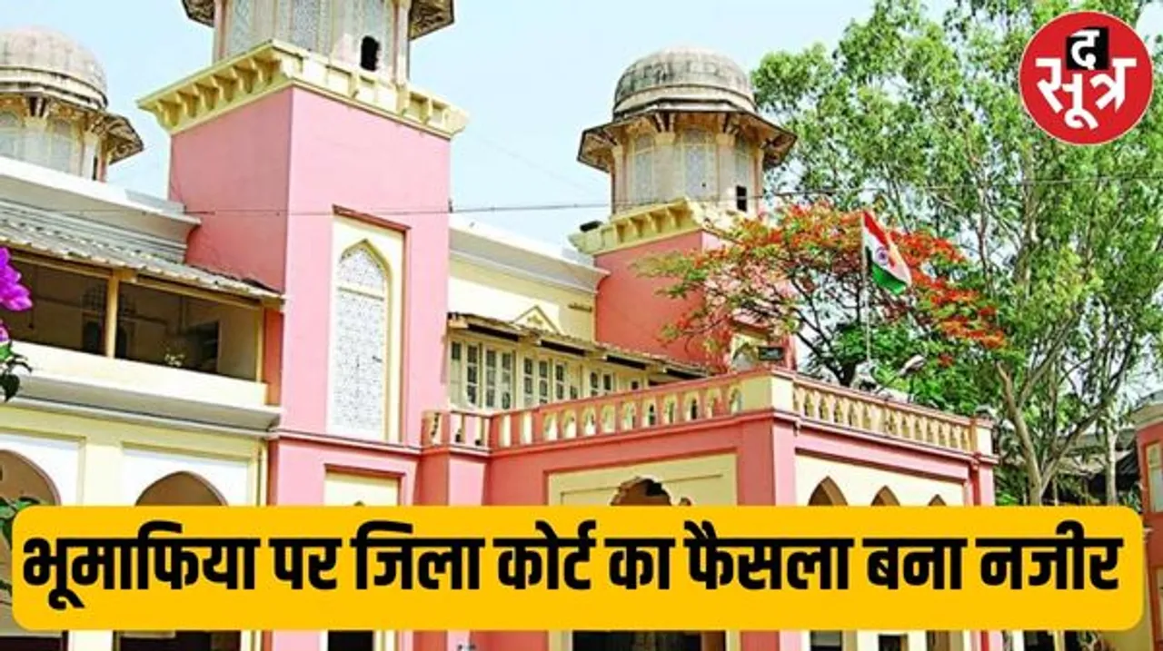 इंदौर जिला कोर्ट का भूमाफिया की धोखाधड़ी पर यह फैसला बना SC, HC के लिए भी नजीर, 50% राशि भराने के बाद ही दी जमानत